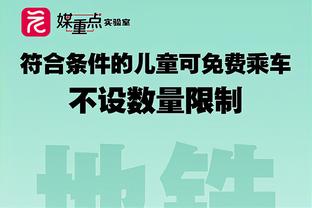 芬奇：我们得变得更好 我们在场上打得不清晰